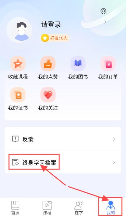 国家终身教育平台官方app