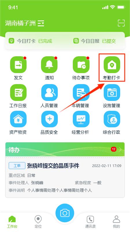 掌上环卫app