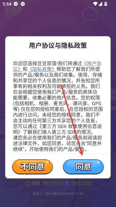 豆豆部落app轻松社交