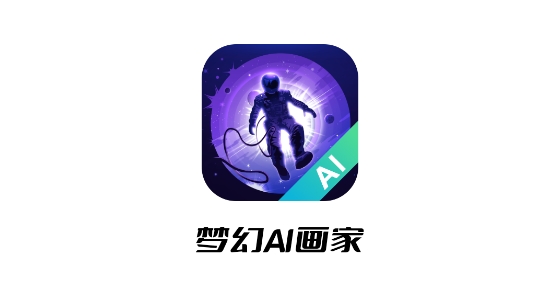 梦幻AI画家app官方版