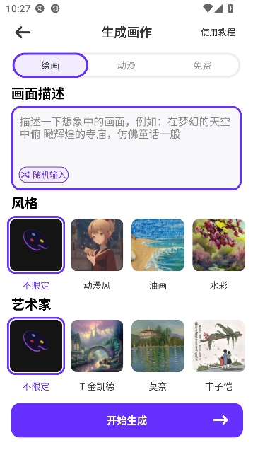 梦幻AI画家app官方版