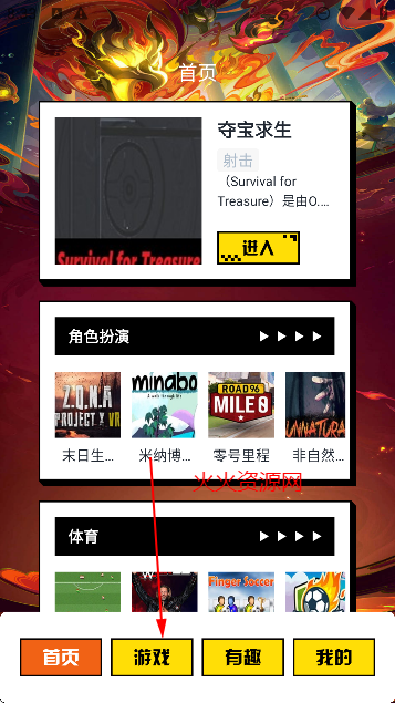 快玩游盒手机版