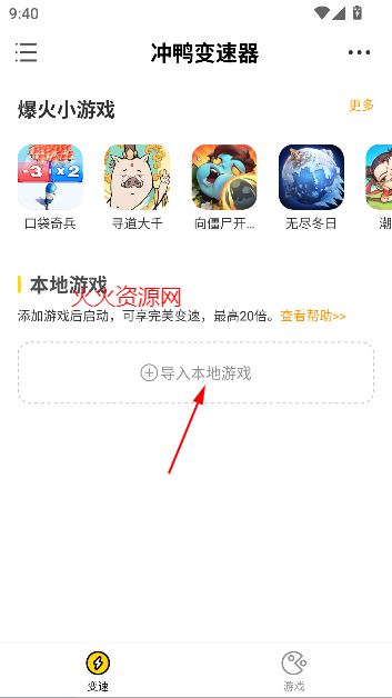 冲鸭变速器app最新版