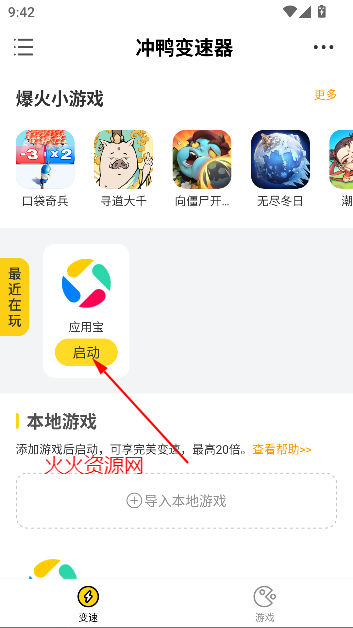 冲鸭变速器app最新版