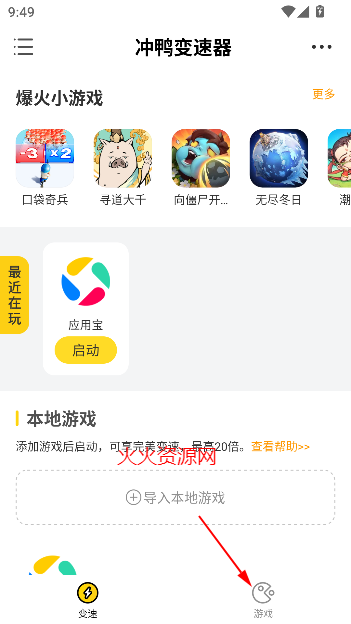冲鸭变速器app最新版