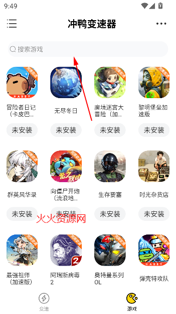 冲鸭变速器app最新版