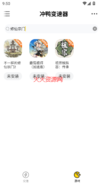 冲鸭变速器app最新版