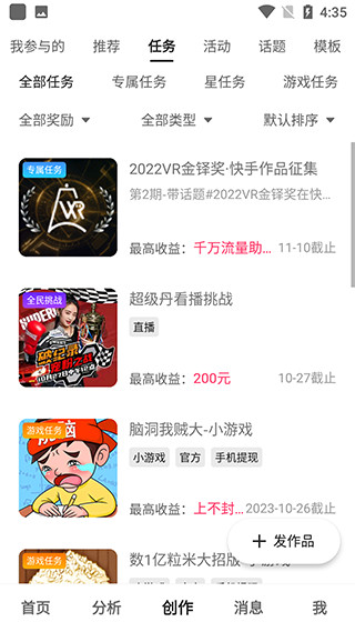 快手创作者版2025最新版 快手创作者版2025最新版