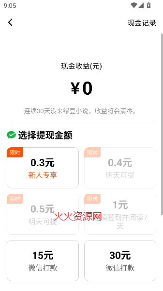 绿豆免费小说app免费看小说