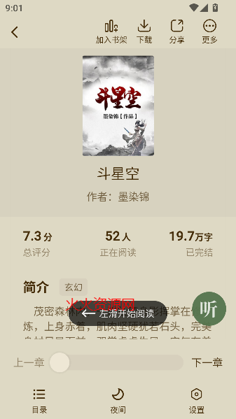 绿豆免费小说app免费看小说