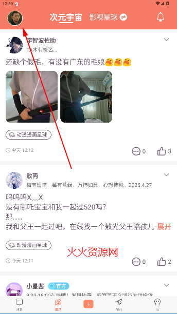 次元星app官方版