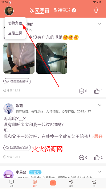 次元星app官方版