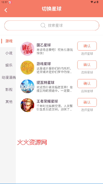 次元星app官方版