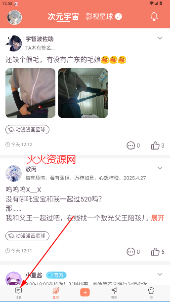 次元星app官方版