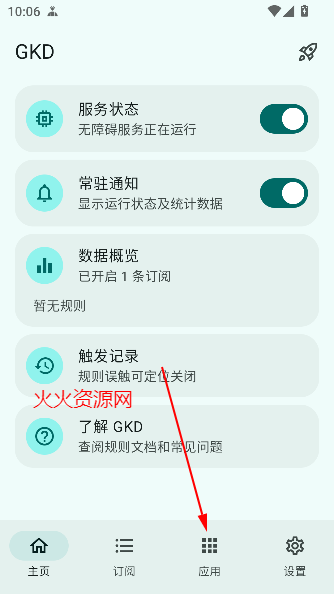gkd跳过开屏广告app最新版