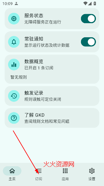gkd跳过开屏广告app最新版