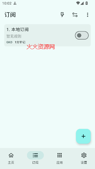 gkd跳过开屏广告app最新版v1.11.6 安卓版截图3