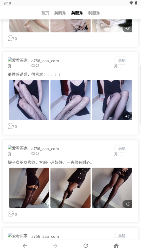 爱看买家秀app免卡密