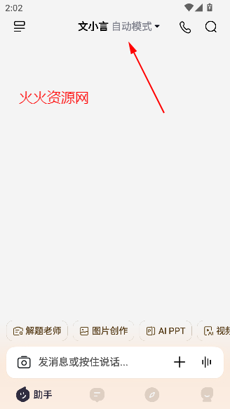 文小言app安卓版 文小言app安卓版