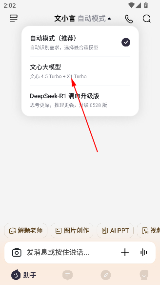 文小言app安卓版 文小言app安卓版