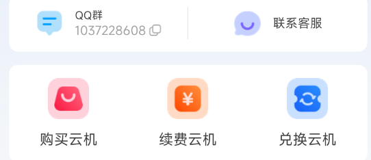 鲨克云手机服务平台