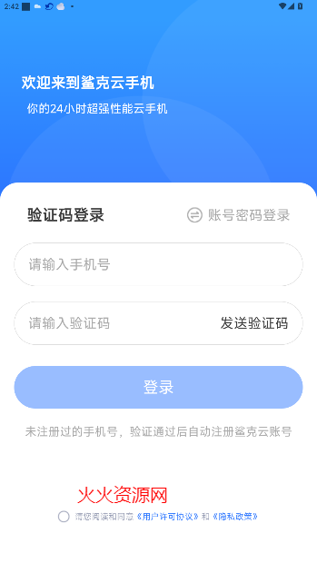 鲨克云手机服务平台