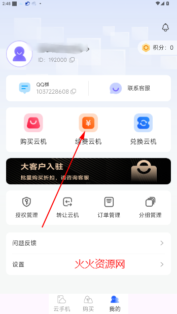 鲨克云手机服务平台
