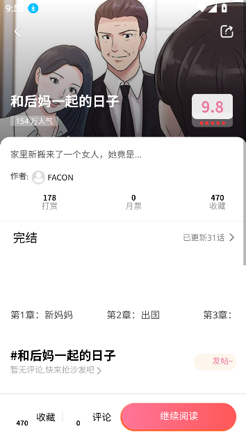 jmcomic2漫画官方版安装包v1.8.4 免费版截图3