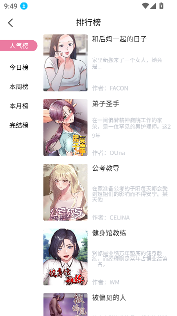 jmcomic2漫画官方版安装包v1.8.4 免费版截图4