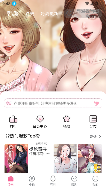 jmcomic2漫画官方版安装包v1.8.4 免费版截图2