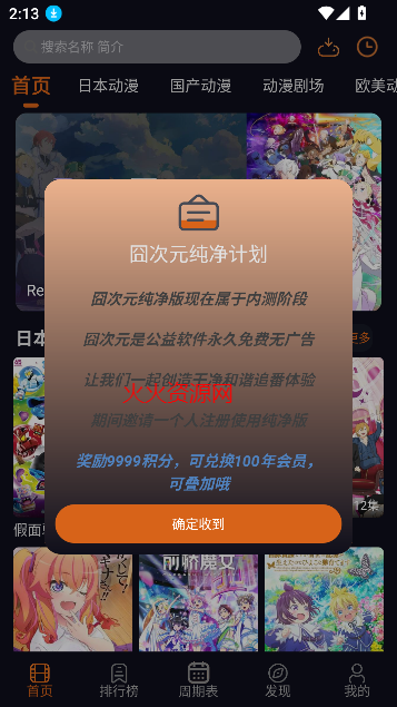囧次元(原樱花动漫)v1.6.0.3 安卓版截图0