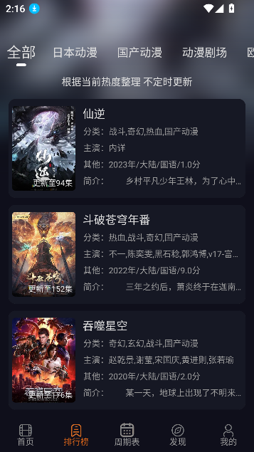 囧次元(原樱花动漫)v1.6.0.3 安卓版截图2