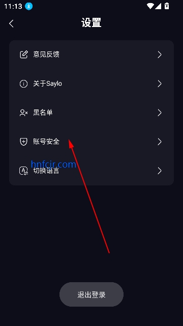 saylo聊天软件最新版