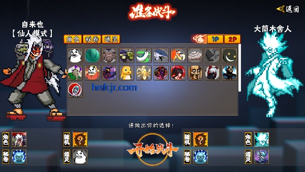 像素火影次世代鬼鲛版