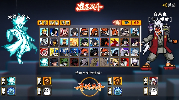 像素火影次世代鬼鲛版