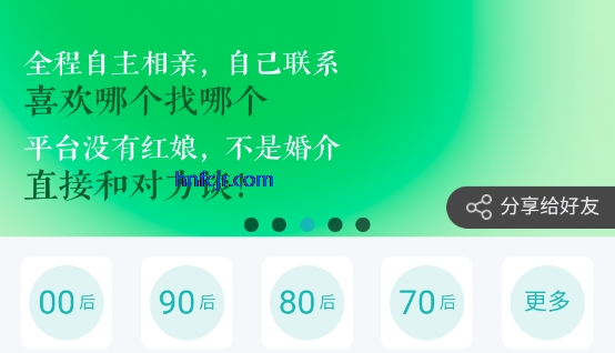 红橘之恋相亲平台
