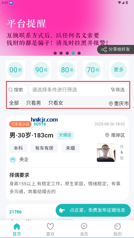 红橘之恋相亲平台