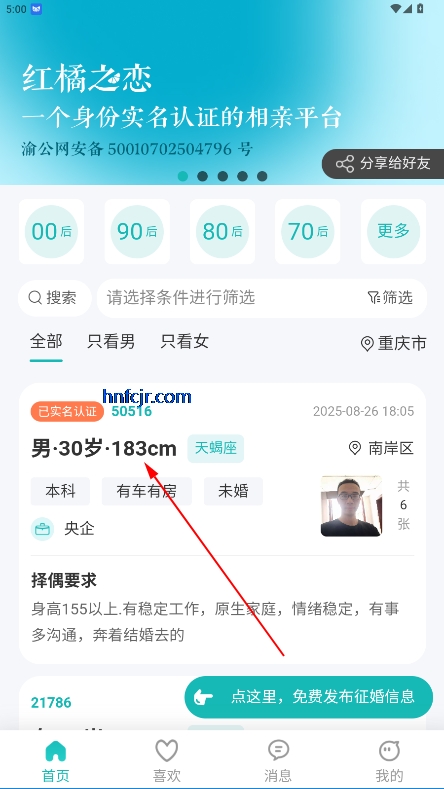 红橘之恋相亲平台