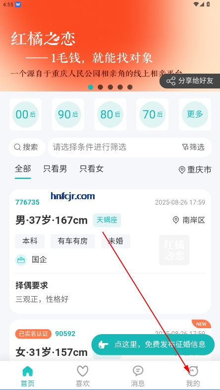 红橘之恋相亲平台