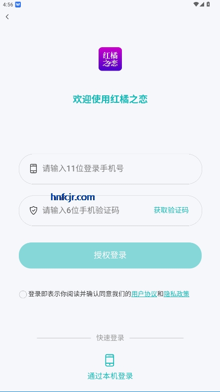红橘之恋相亲平台