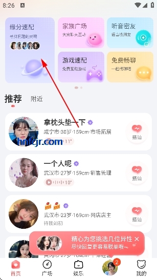 两性约会app官方版 两性约会app官方版