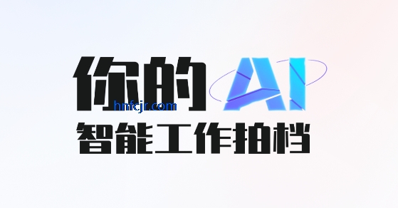 AI智能办公app最新版 AI智能办公app最新版