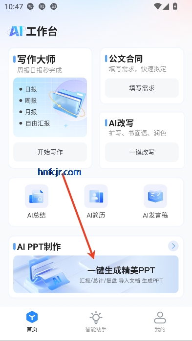 AI智能办公app最新版 AI智能办公app最新版