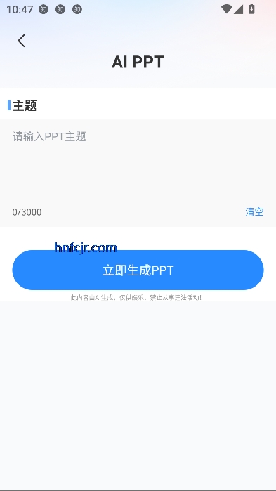 AI智能办公app最新版 AI智能办公app最新版