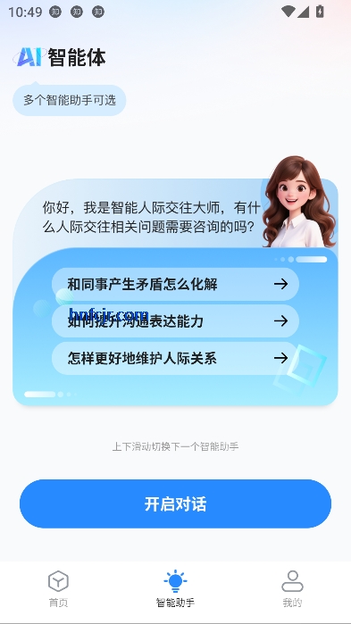 AI智能办公app最新版 AI智能办公app最新版
