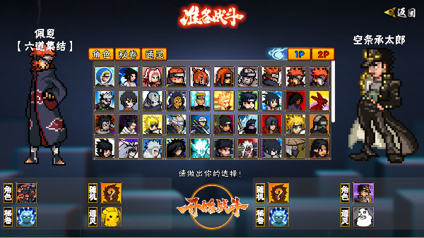 像素火影漂泊带土版v1.39 安卓版截图1