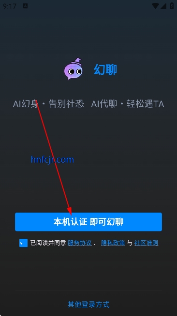 幻聊AI聊天软件无限制聊天软件