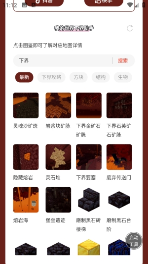 我的世界下界助手安卓版手机版 我的世界下界助手安卓版手机版
